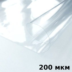 Пленка ПВХ (мягкие окна) 200 мкм (морозостойкая до -20С) Ширина-140см  в Реутове